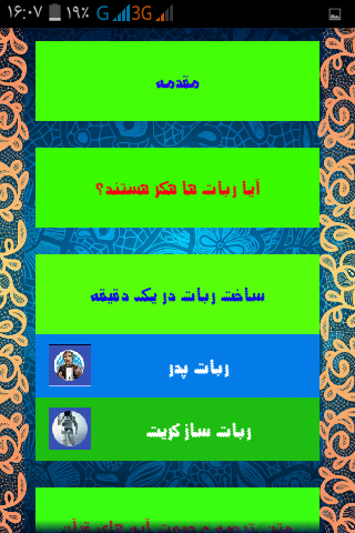 اسکرین شات 3 برنامه ترفند های تلگرام