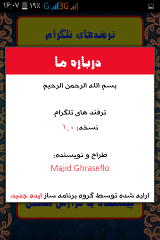 اسکرین شات 2 برنامه ترفند های تلگرام