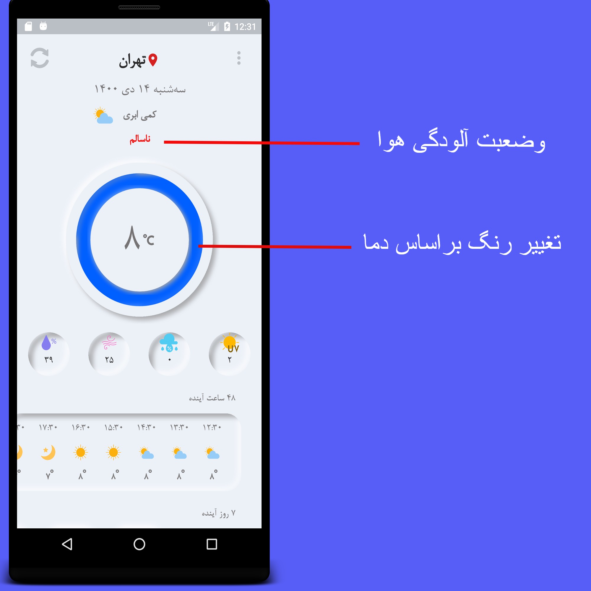 اسکرین شات 1 برنامه هواشناسی نئو