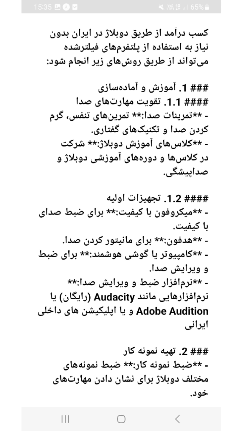 اسکرین شات 2 برنامه آموزش کسب درآمد از صدا