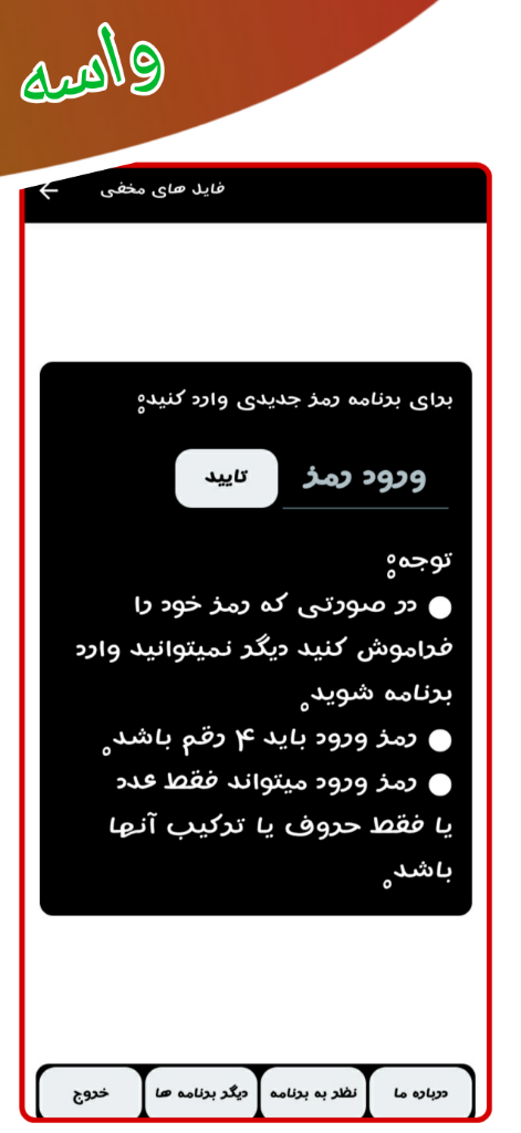 اسکرین شات 1 برنامه فضای مخفی | مخفی ساز فایل ها