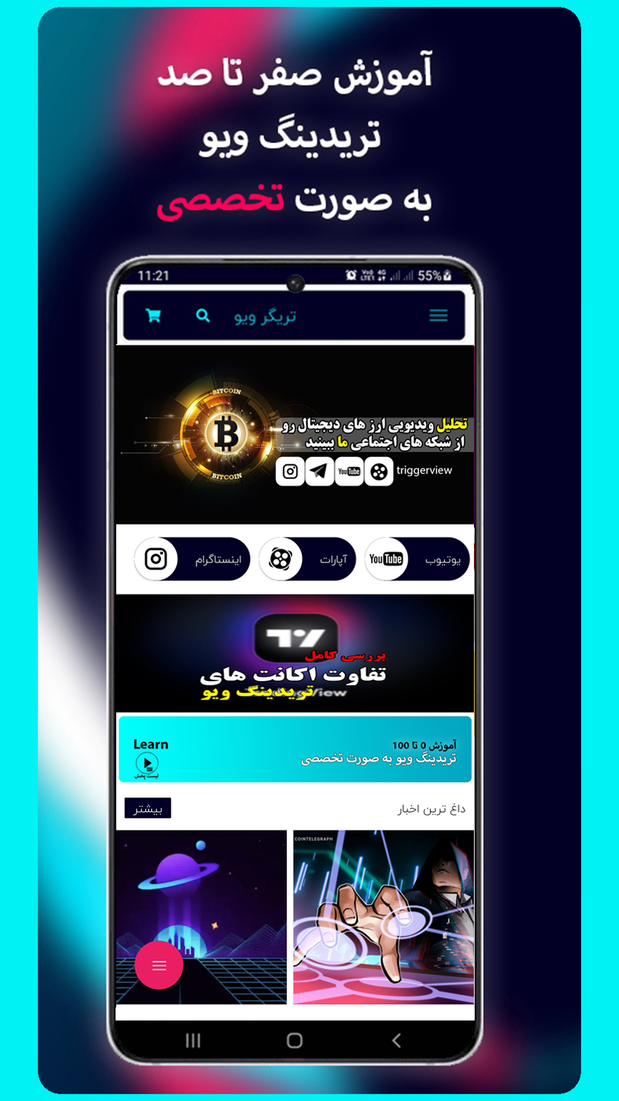 اسکرین شات 4 برنامه اکانت تریدینگ ویو | تریگر ویو