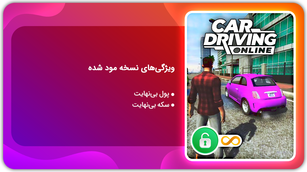 اسکرین شات 1 بازی رانندگی آنلاین ماشین | نسخه مود شده