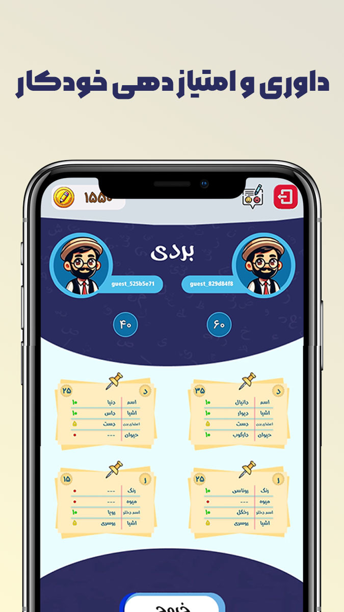 اسکرین شات 5 بازی اسم فامیل