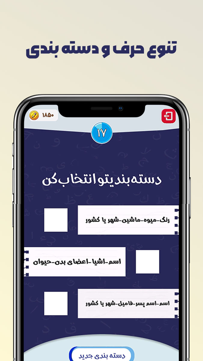 اسکرین شات 3 بازی اسم فامیل
