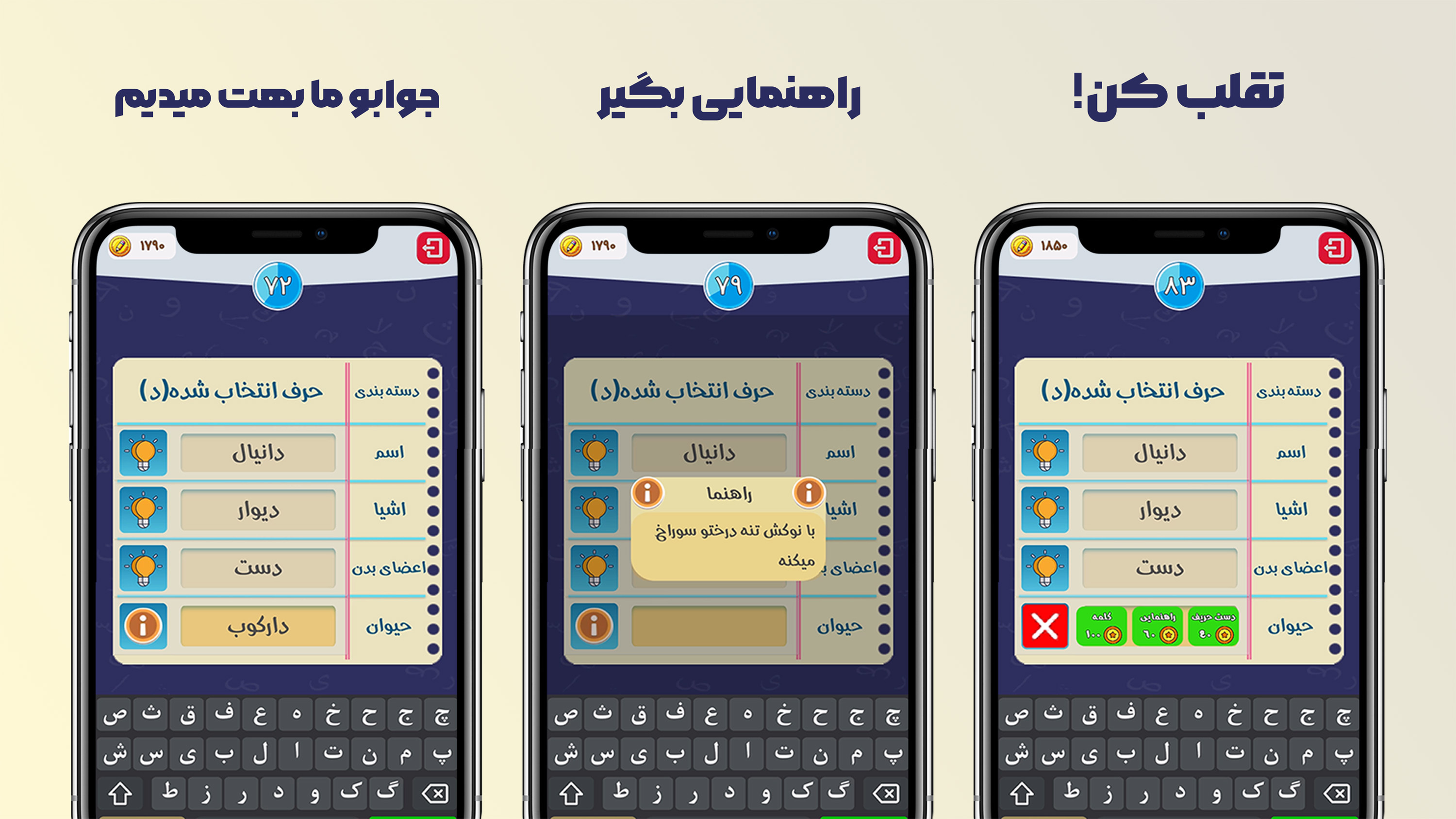 اسکرین شات 4 بازی اسم فامیل