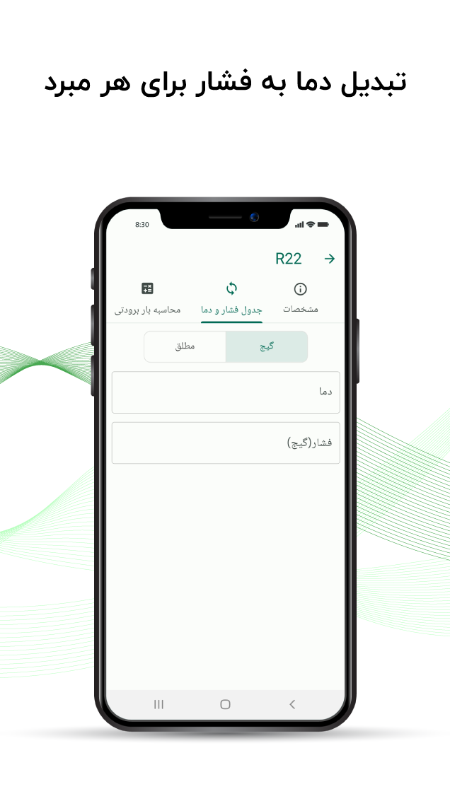 اسکرین شات 4 برنامه سرمایش