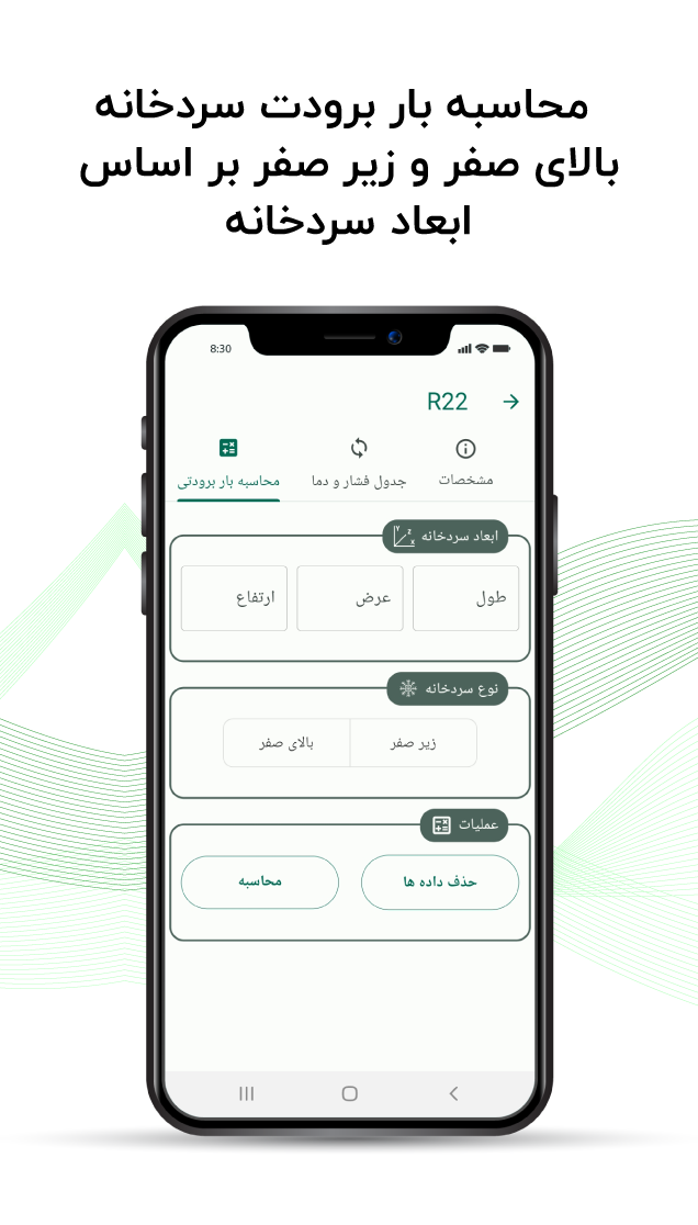 اسکرین شات 3 برنامه سرمایش