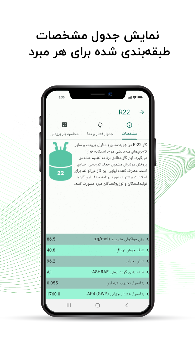 اسکرین شات 5 برنامه سرمایش