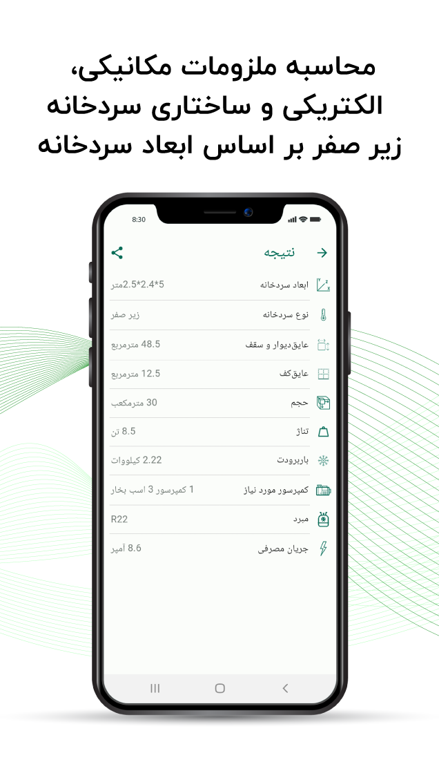 اسکرین شات 2 برنامه سرمایش