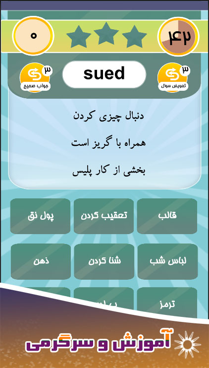 اسکرین شات 2 بازی از تهران تا لندن
