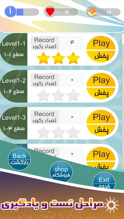 اسکرین شات 3 بازی از تهران تا لندن
