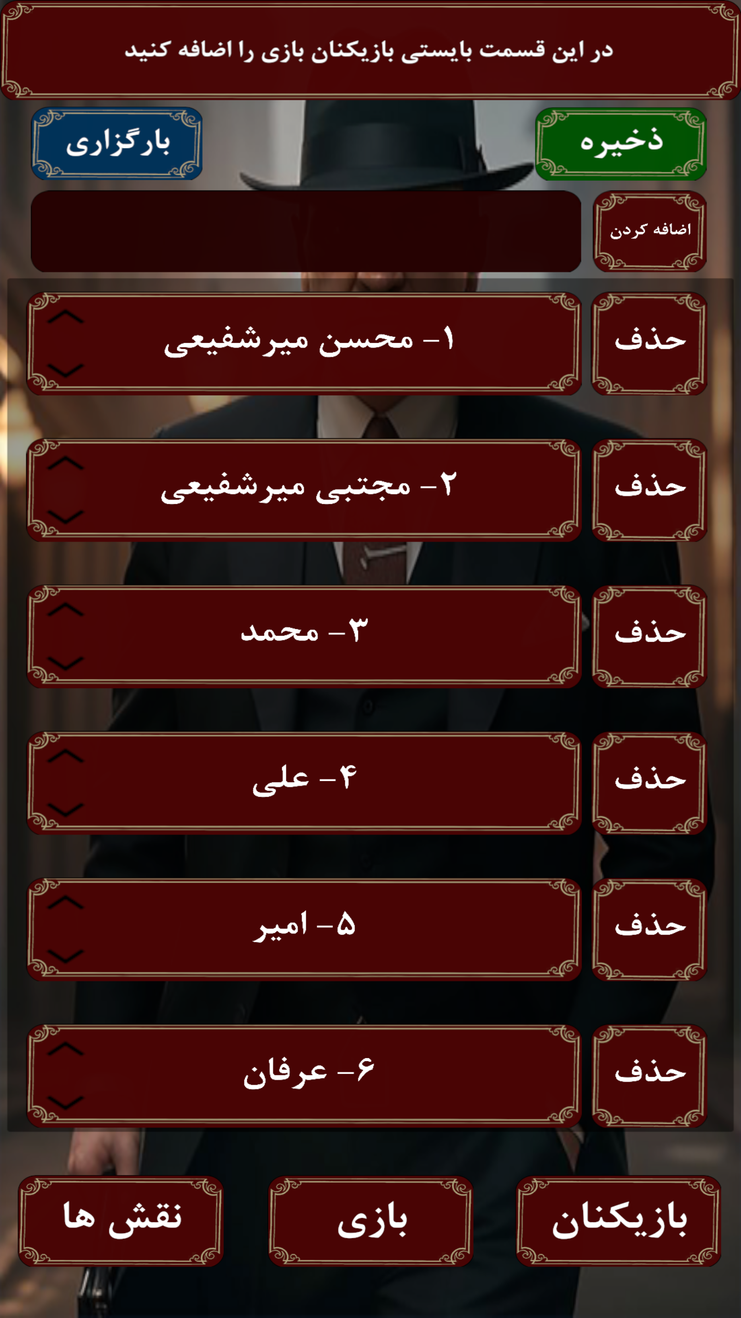 اسکرین شات 2 بازی مافیا دورهمی (گرداننده ی خودکار)