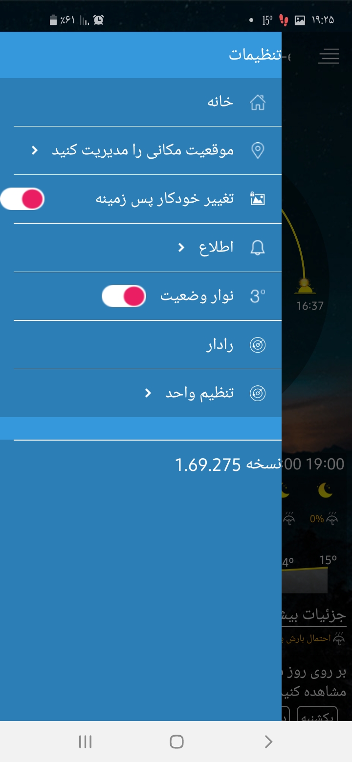 اسکرین شات 3 برنامه هواشناسی فوق پیشرفته(+رادار به روز)