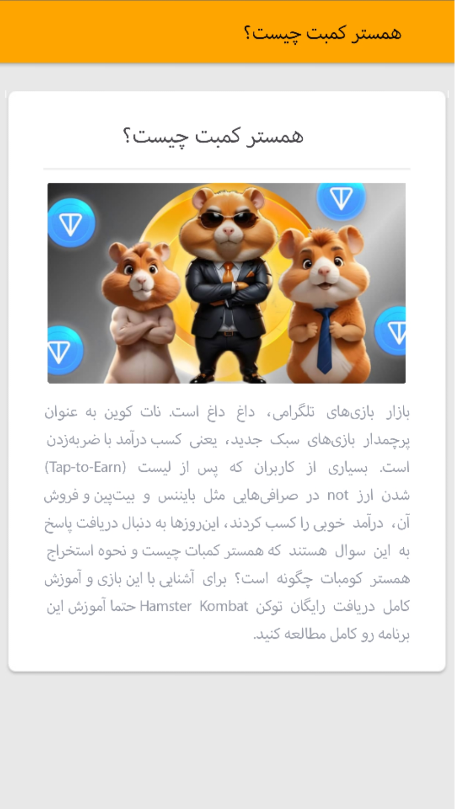 اسکرین شات 1 برنامه اموزش همستر کمبت