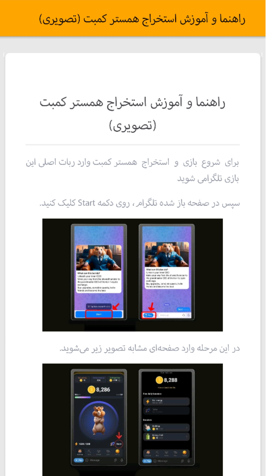 اسکرین شات 3 برنامه اموزش همستر کمبت