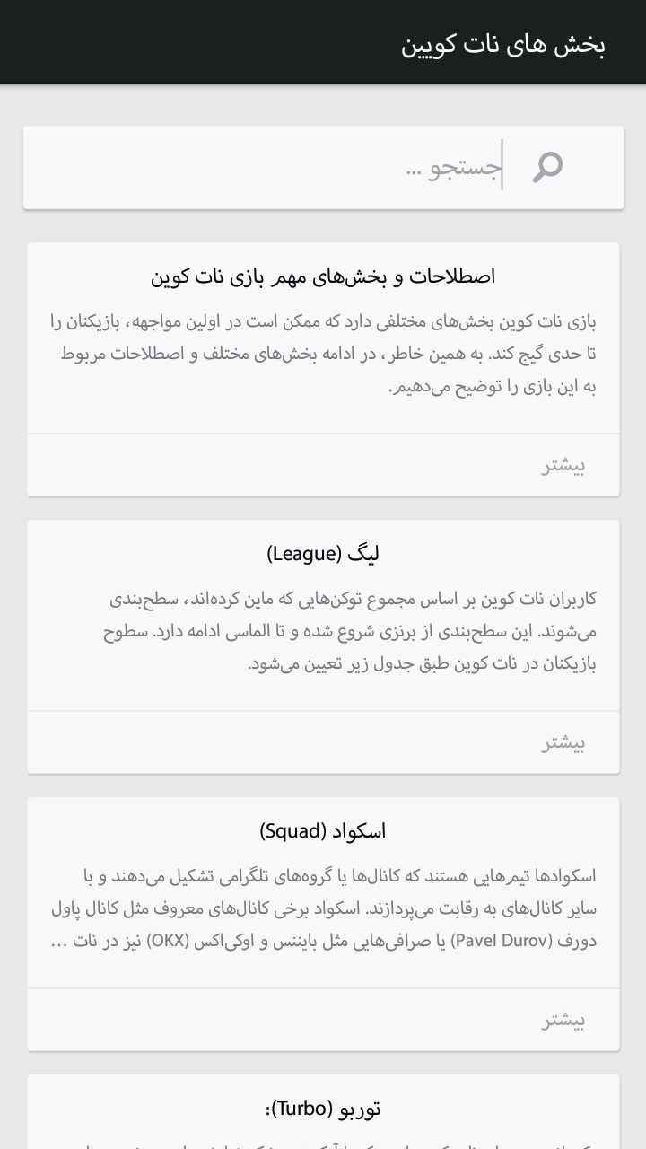 اسکرین شات 3 برنامه آموزش نات کوین