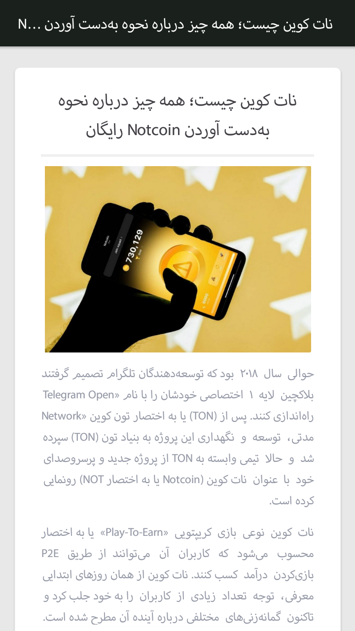 اسکرین شات 2 برنامه آموزش نات کوین