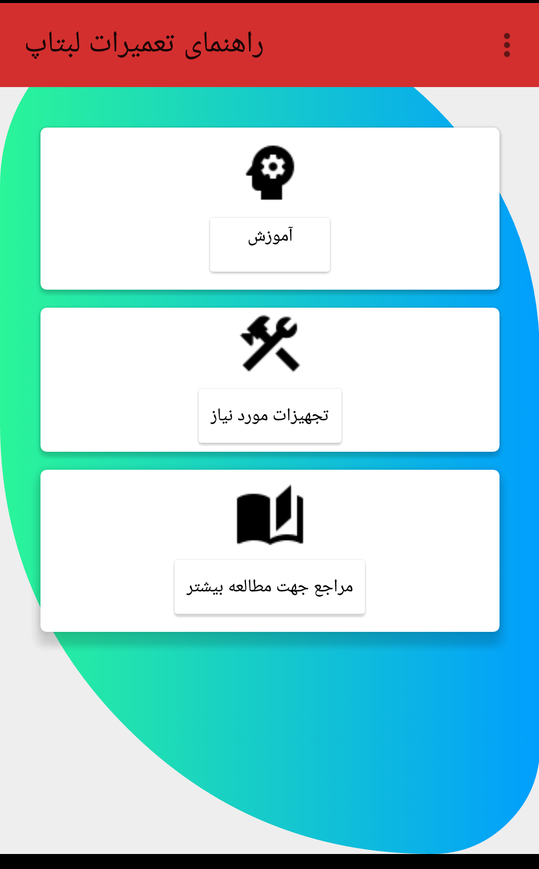 اسکرین شات 1 برنامه راهنمای تعمیرات لپتاپ