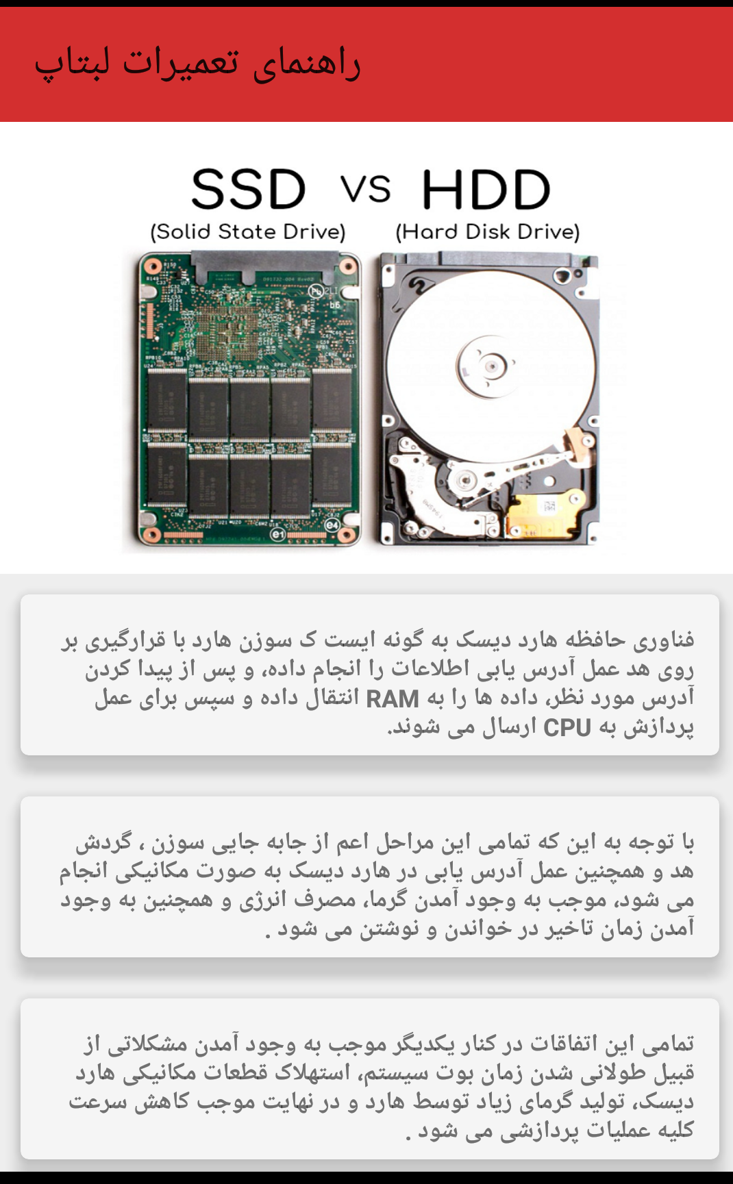 اسکرین شات 6 برنامه راهنمای تعمیرات لپتاپ