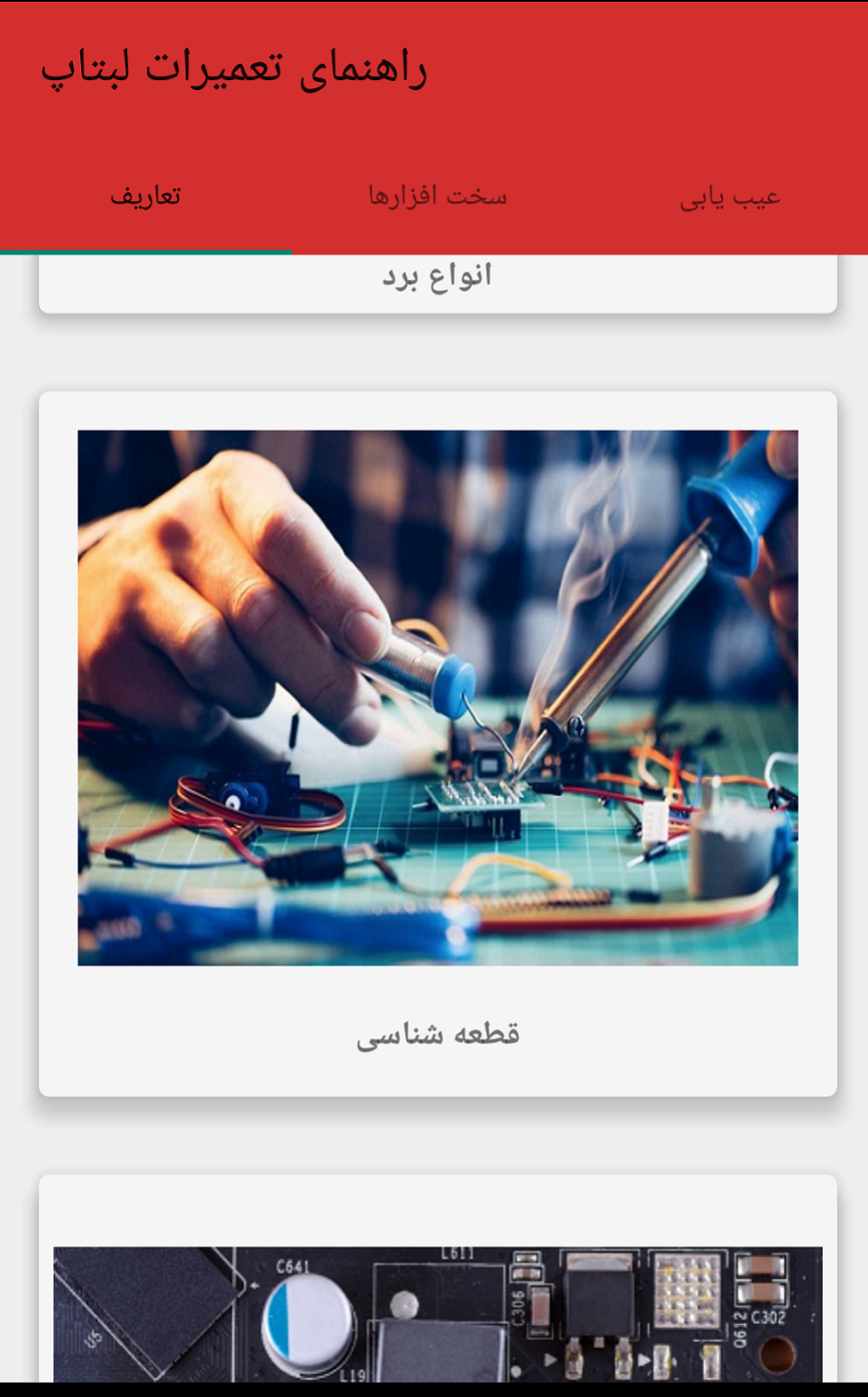 اسکرین شات 3 برنامه راهنمای تعمیرات لپتاپ