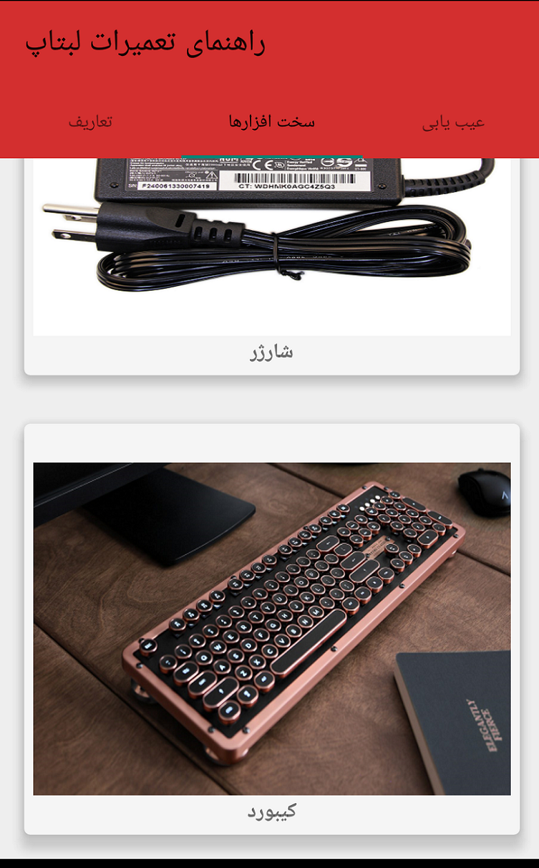 اسکرین شات 5 برنامه راهنمای تعمیرات لپتاپ