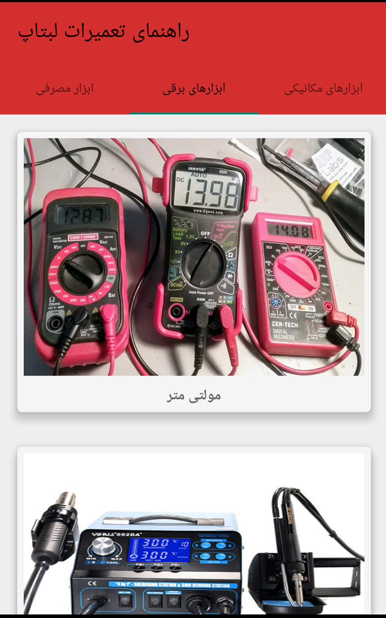 اسکرین شات 4 برنامه راهنمای تعمیرات لپتاپ