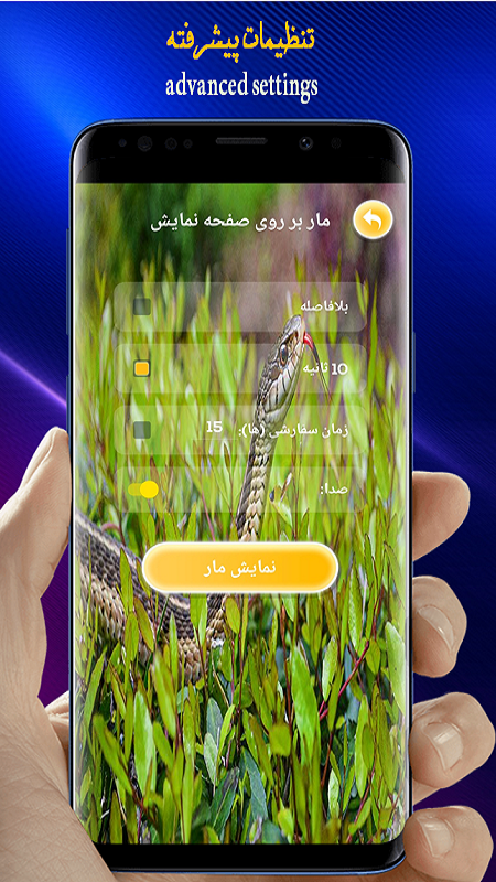 اسکرین شات 6 برنامه مار روی گوشی