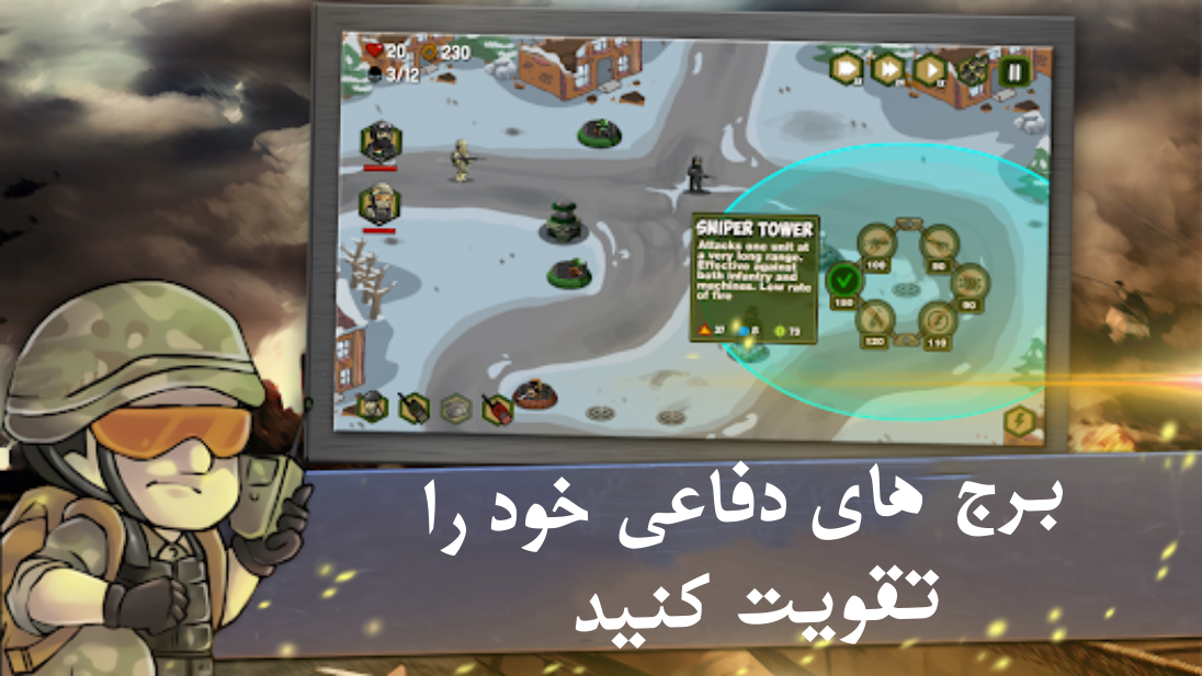 اسکرین شات 4 بازی دفاع از پایگاه
