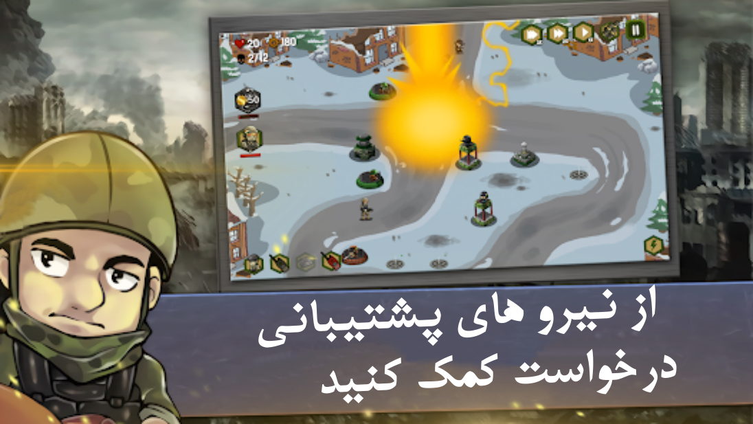 اسکرین شات 3 بازی دفاع از پایگاه
