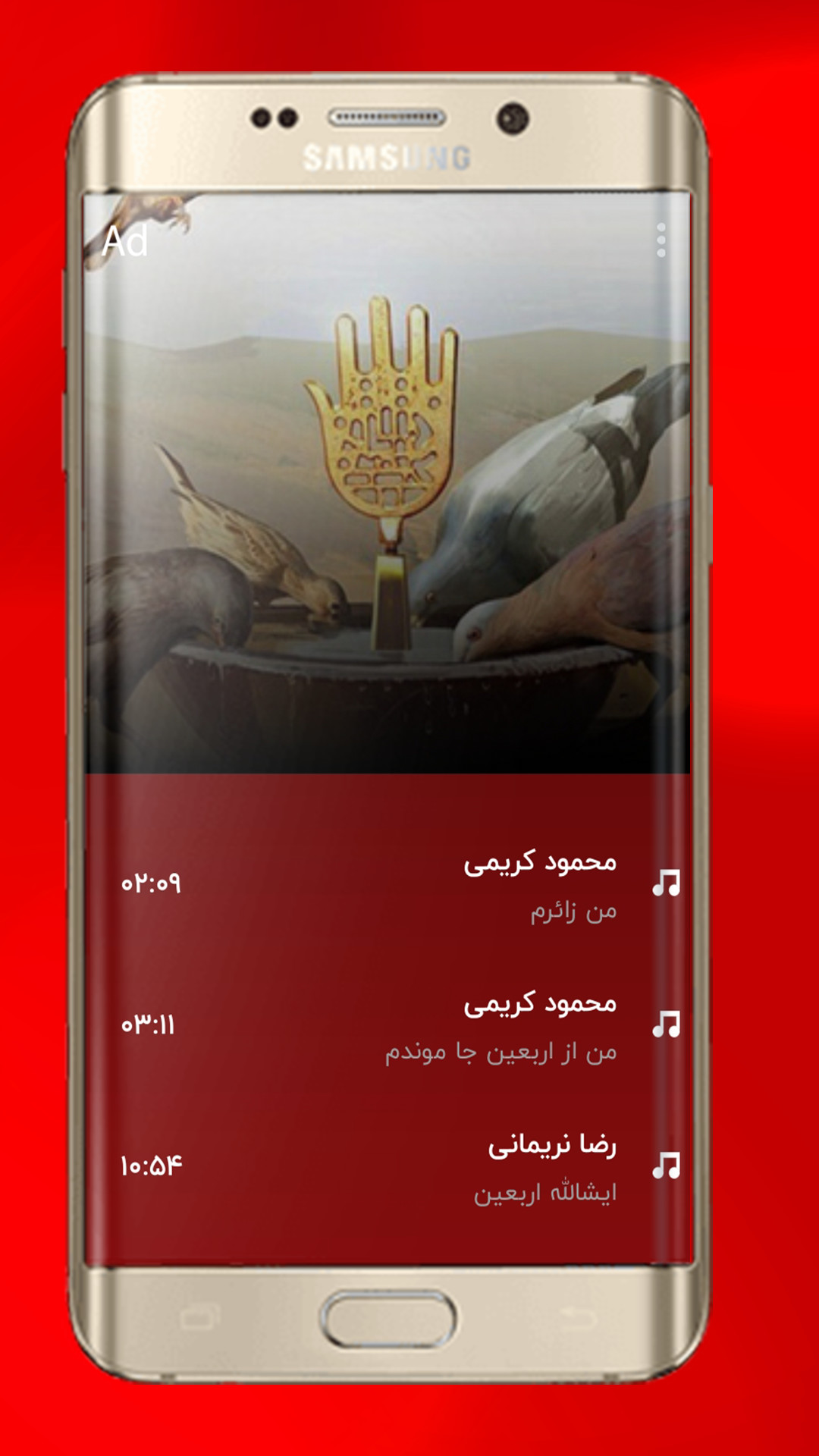 اسکرین شات برنامه گلچین نوحه و مداحی اربعین 3