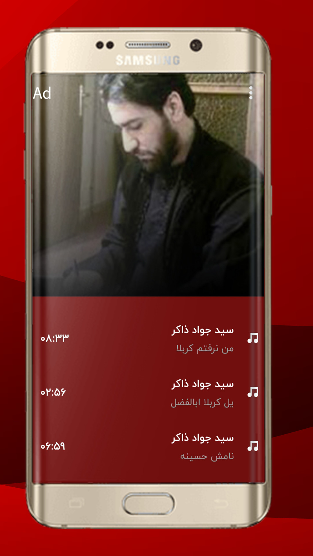 اسکرین شات 2 برنامه مداحی سید جواد ذاکر