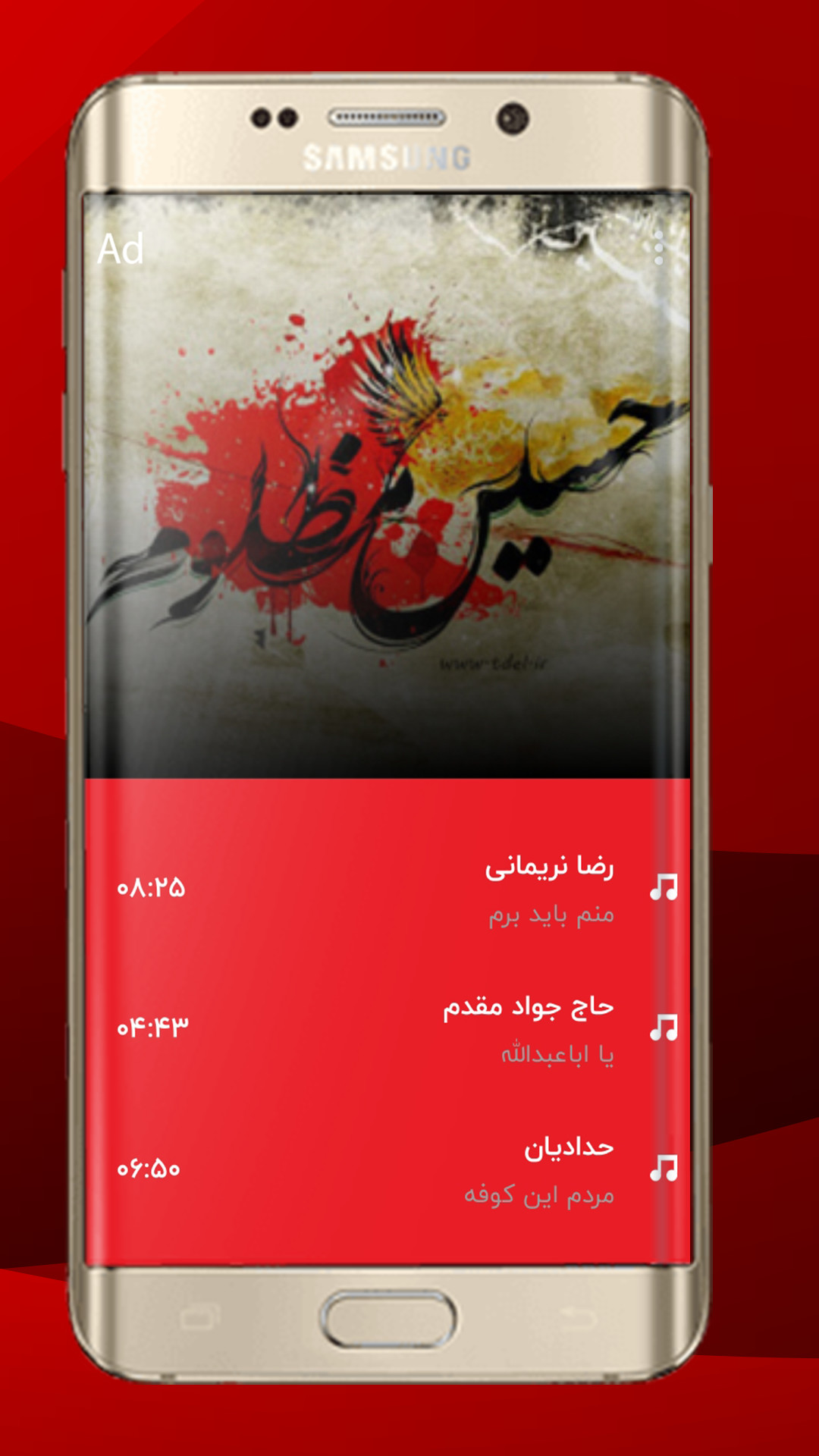 اسکرین شات 3 برنامه نوحه و مداحی محرم و صفر