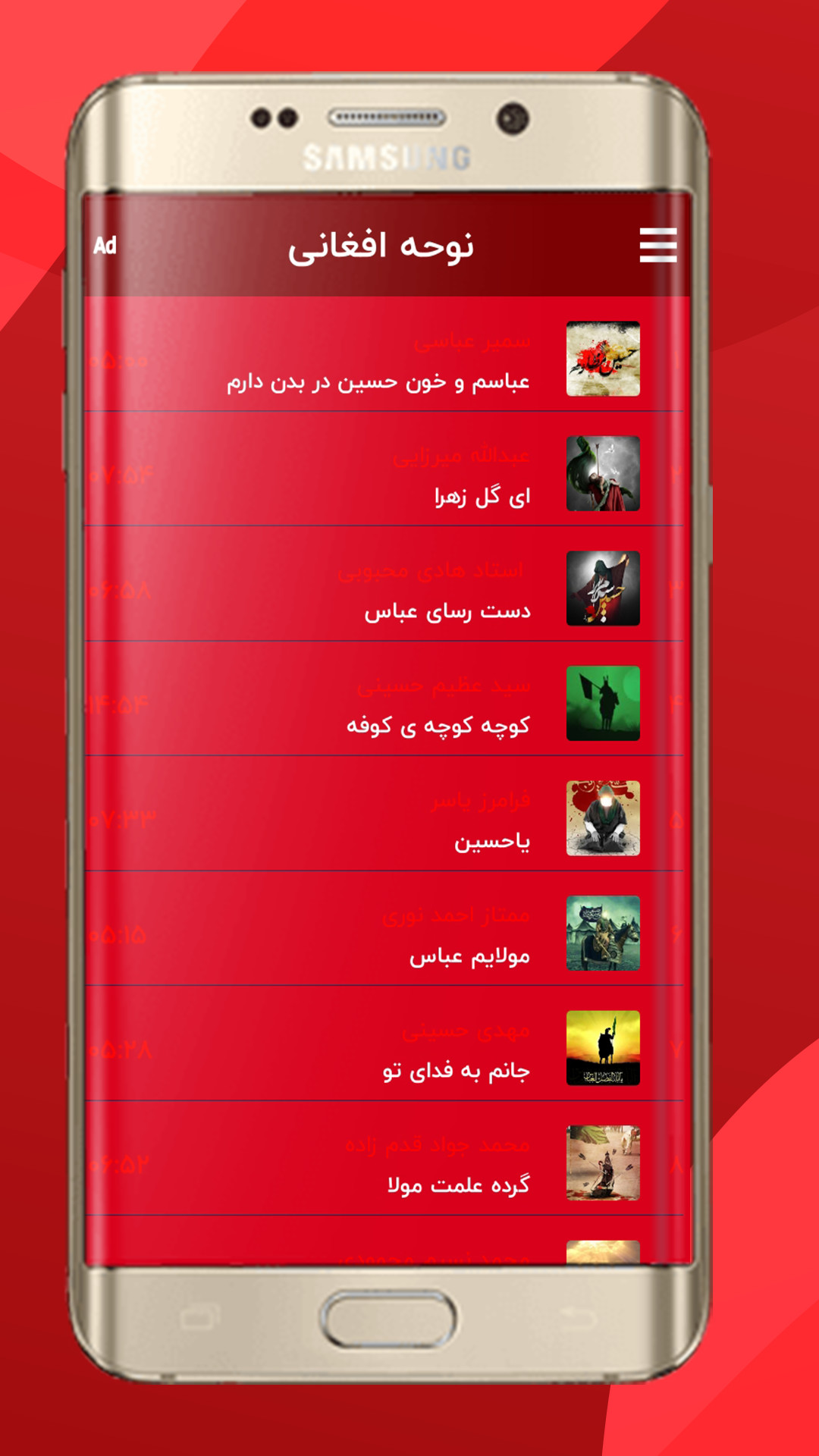 اسکرین شات 3 برنامه دانلود نوحه و مداحی افغانی