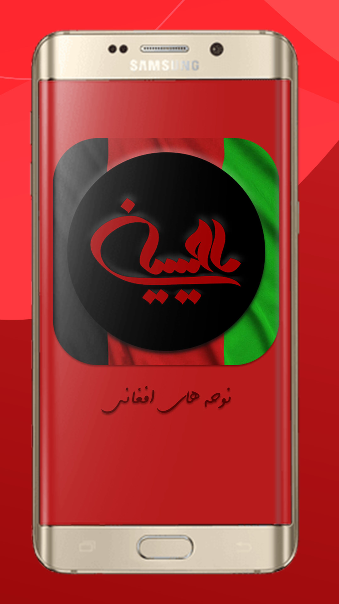 اسکرین شات 2 برنامه دانلود نوحه و مداحی افغانی