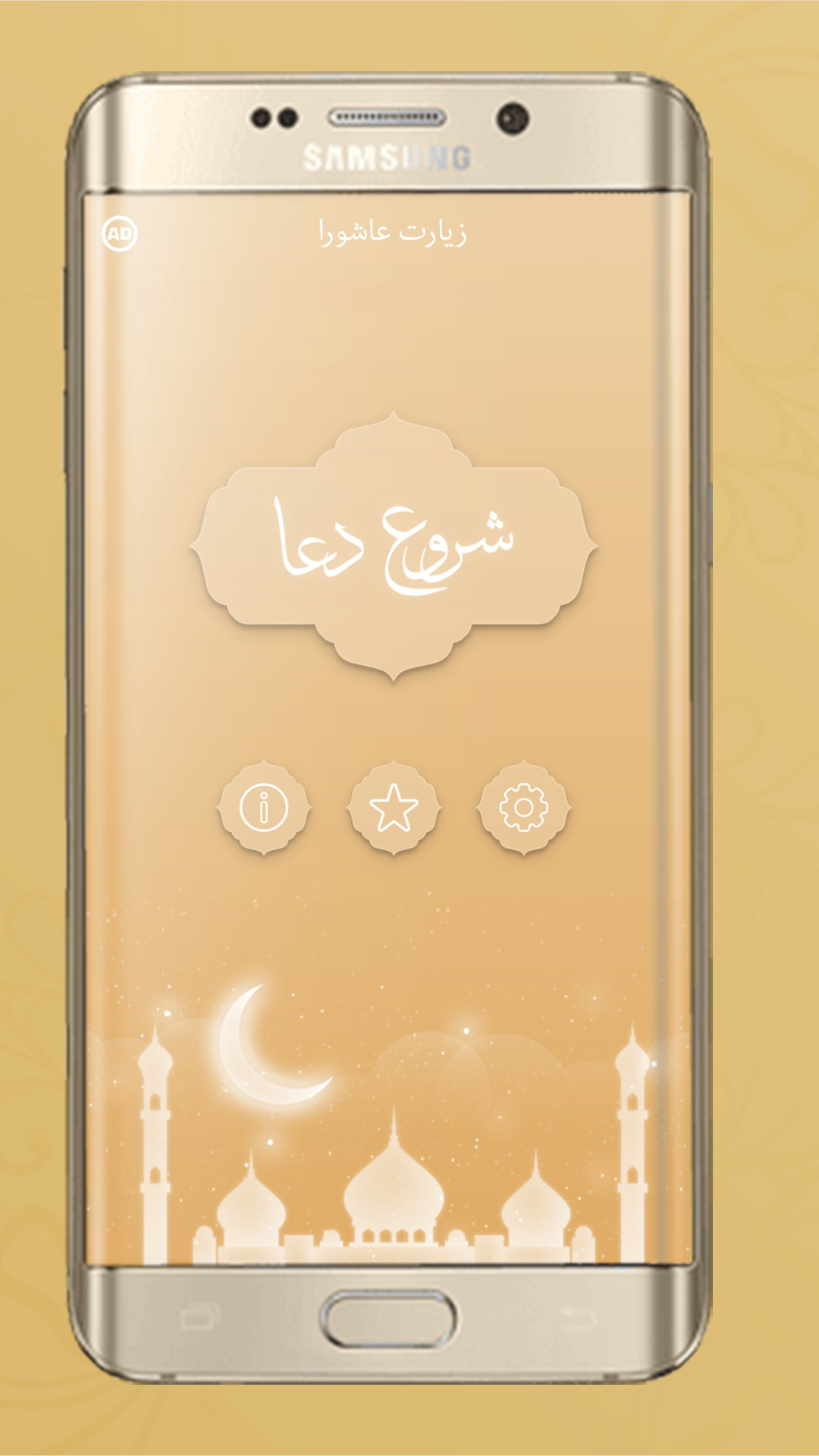 اسکرین شات 3 برنامه زیارت عاشورا صوتی به همراه ترجمه