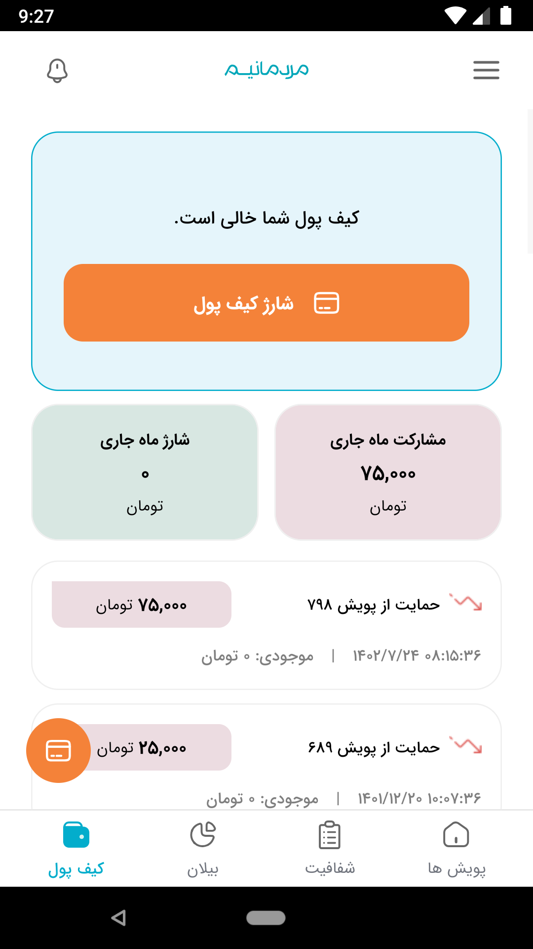 اسکرین شات 5 برنامه مردمانیم | مسئولیت اجتماعی