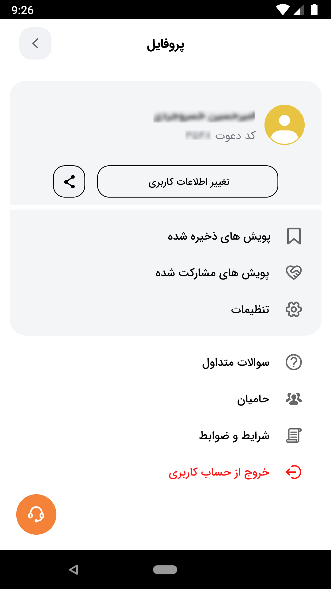 اسکرین شات 7 برنامه مردمانیم | مسئولیت اجتماعی