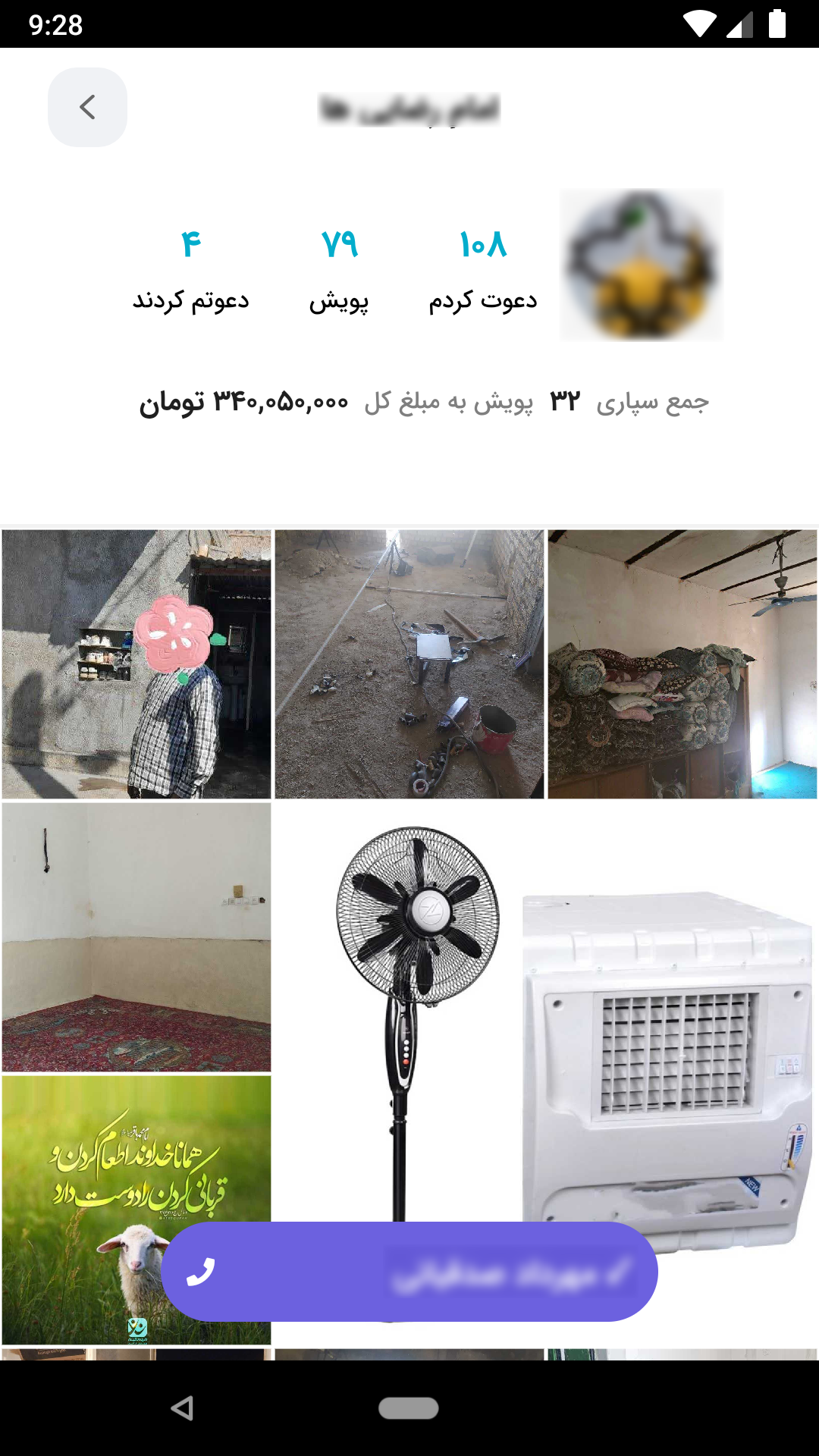 اسکرین شات 11 برنامه مردمانیم | مسئولیت اجتماعی