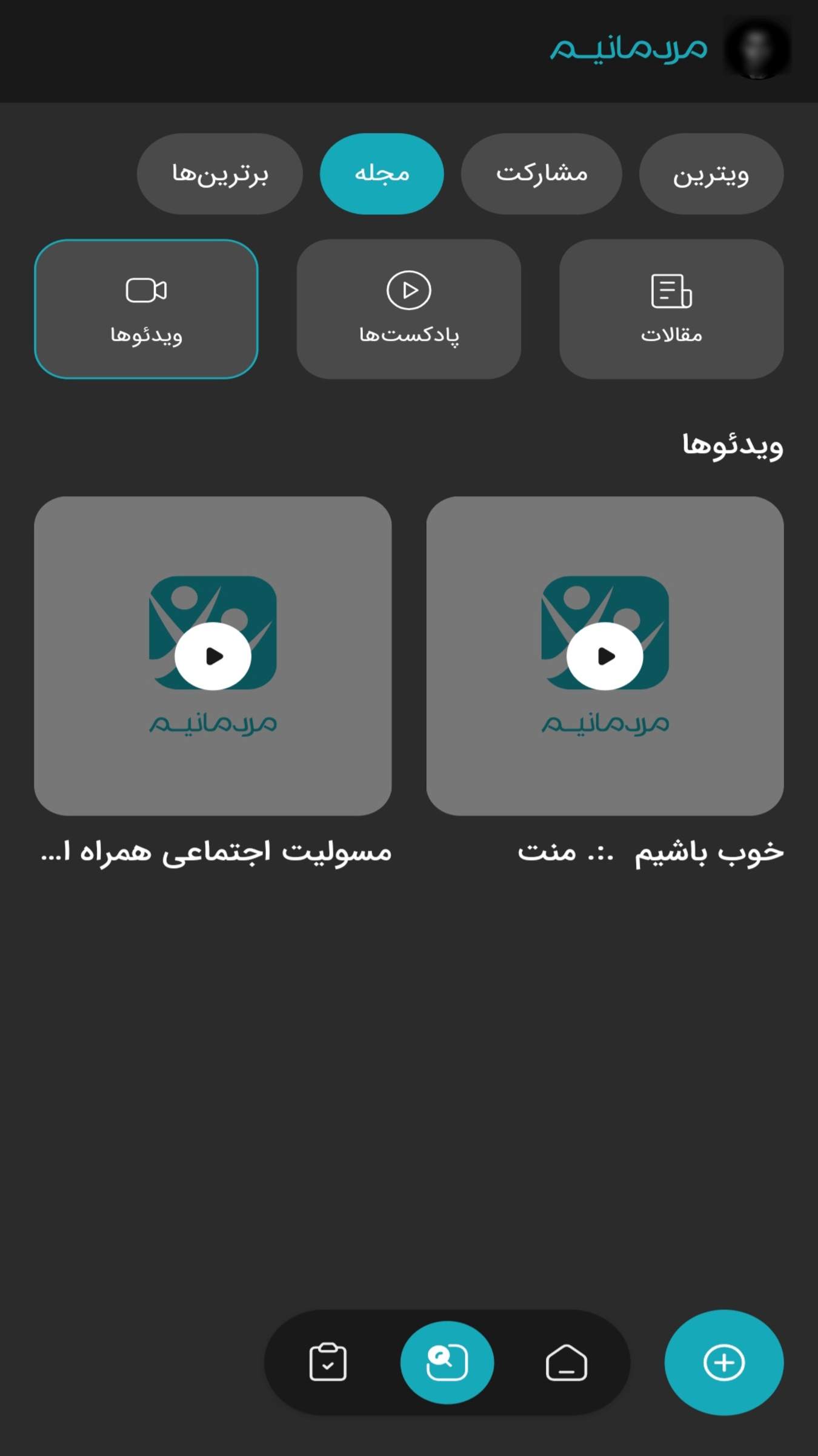 اسکرین شات 8 برنامه مردمانیم | مسئولیت اجتماعی
