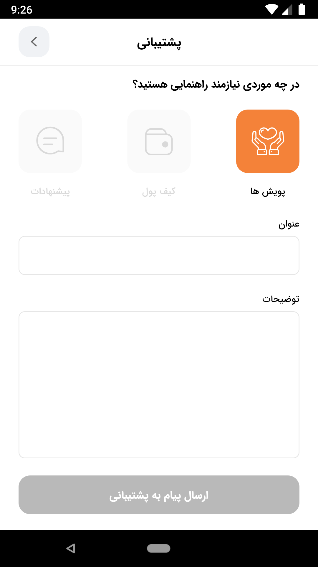اسکرین شات 3 برنامه مردمانیم | مسئولیت اجتماعی