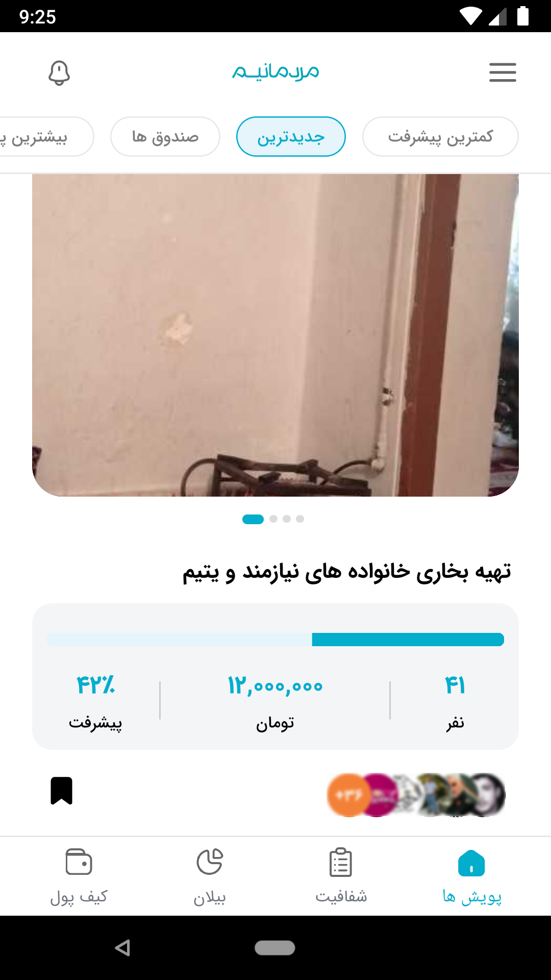 اسکرین شات 10 برنامه مردمانیم | مسئولیت اجتماعی
