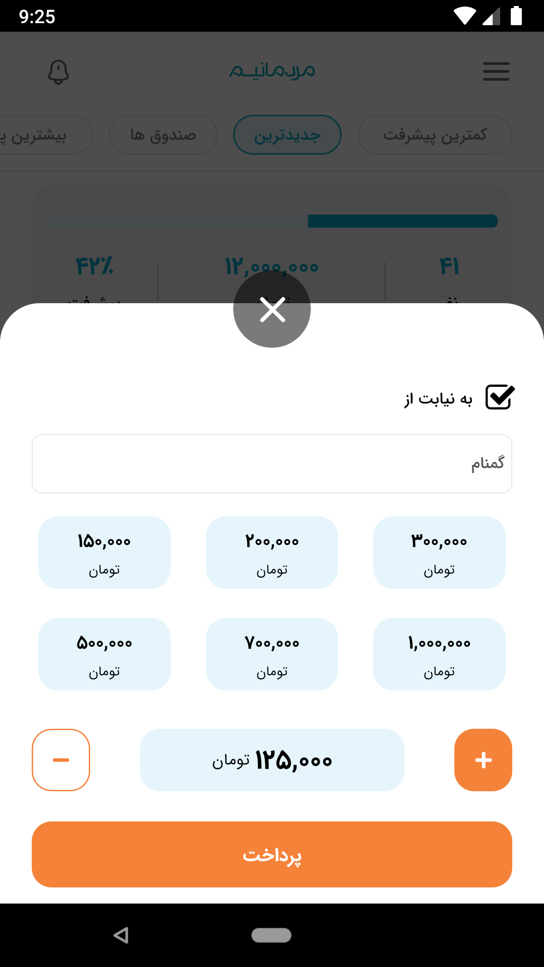 اسکرین شات 2 برنامه مردمانیم | مسئولیت اجتماعی