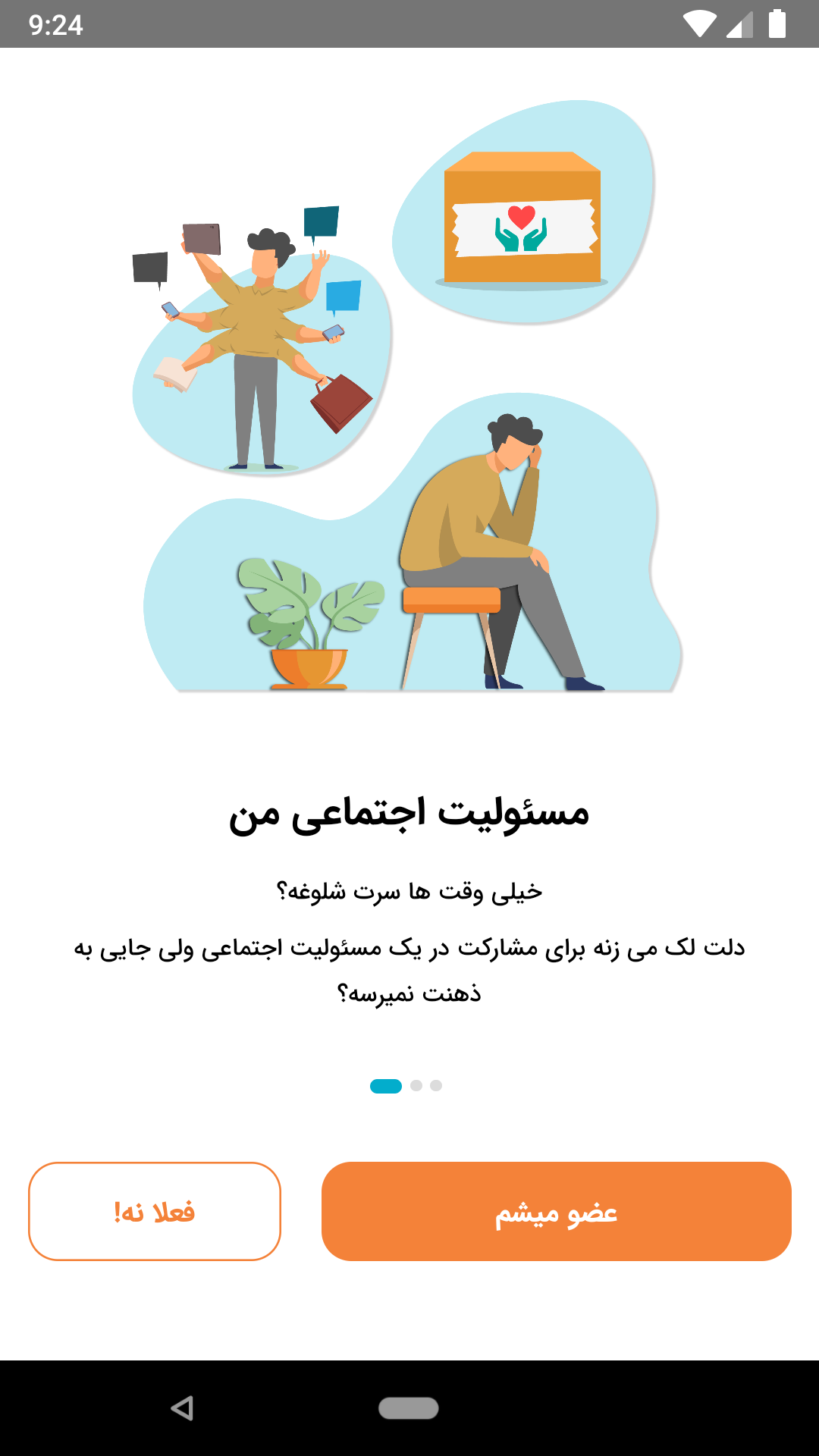 اسکرین شات 1 برنامه مردمانیم | مسئولیت اجتماعی