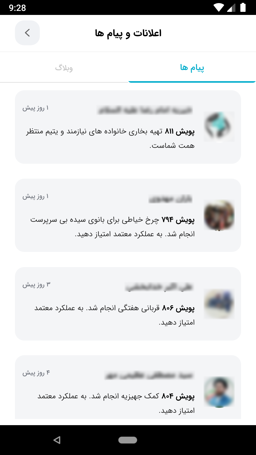 اسکرین شات 8 برنامه مردمانیم | مسئولیت اجتماعی