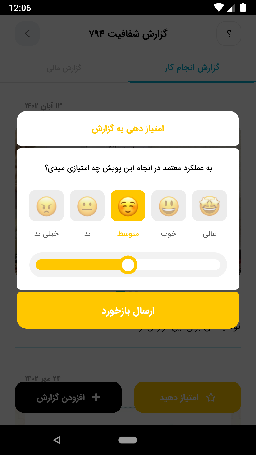 اسکرین شات 13 برنامه مردمانیم | مسئولیت اجتماعی