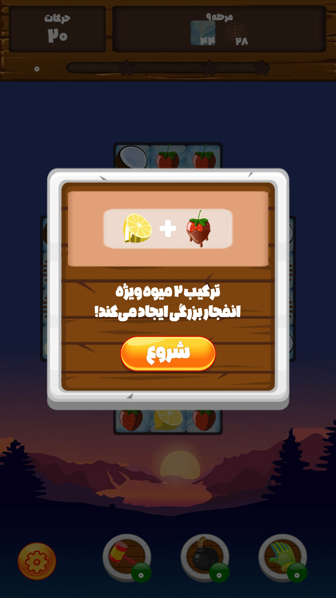 اسکرین شات 3 بازی آبدارچین