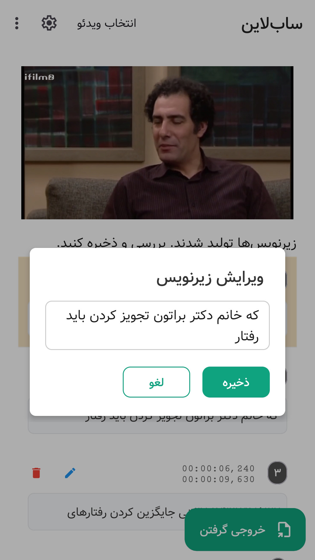 اسکرین شات 2 برنامه ‏‏‏‏ساب‌لاین | زیرنویس ساز آفلاین