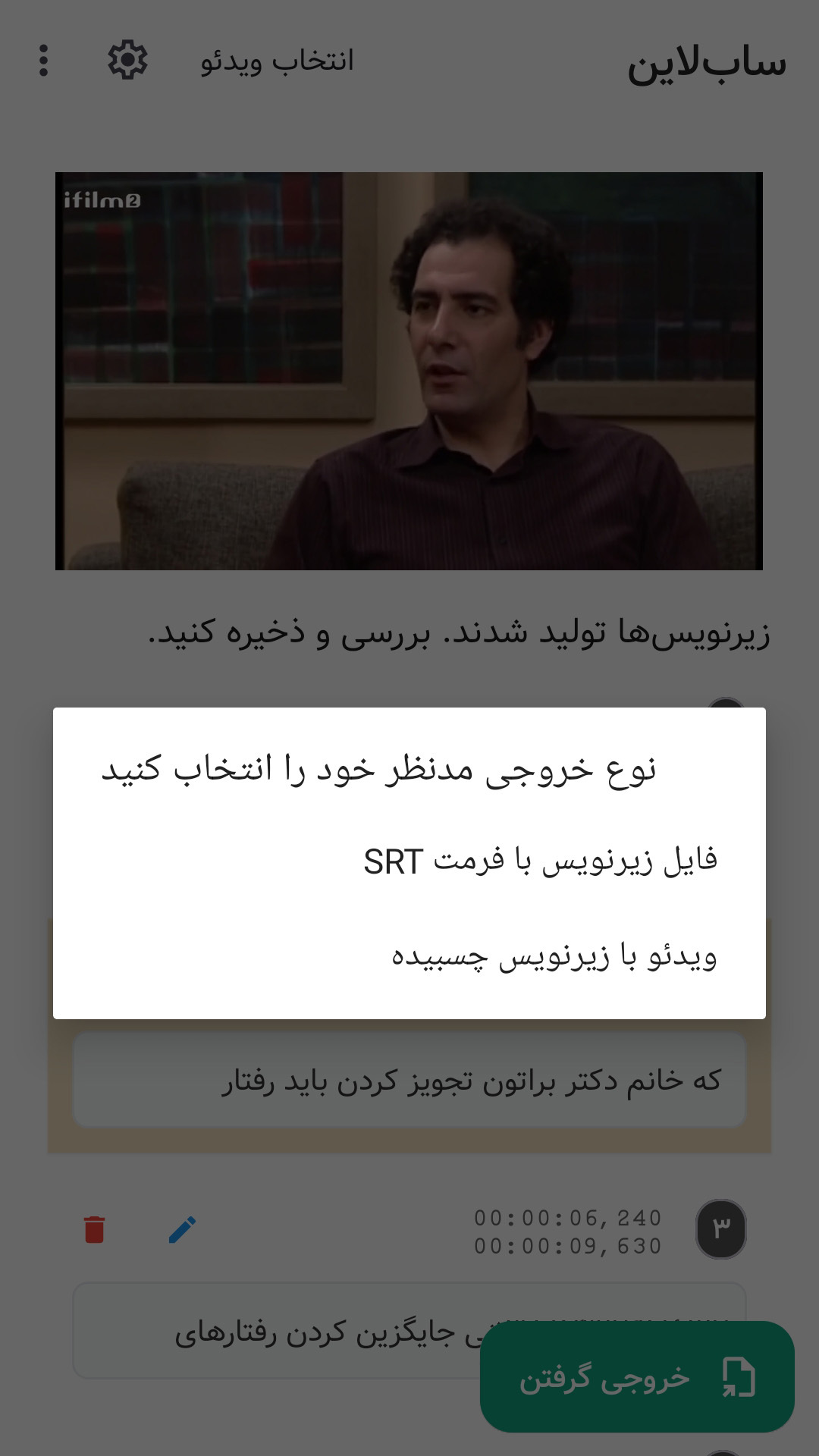 اسکرین شات 3 برنامه ‏‏‏‏ساب‌لاین | زیرنویس ساز آفلاین