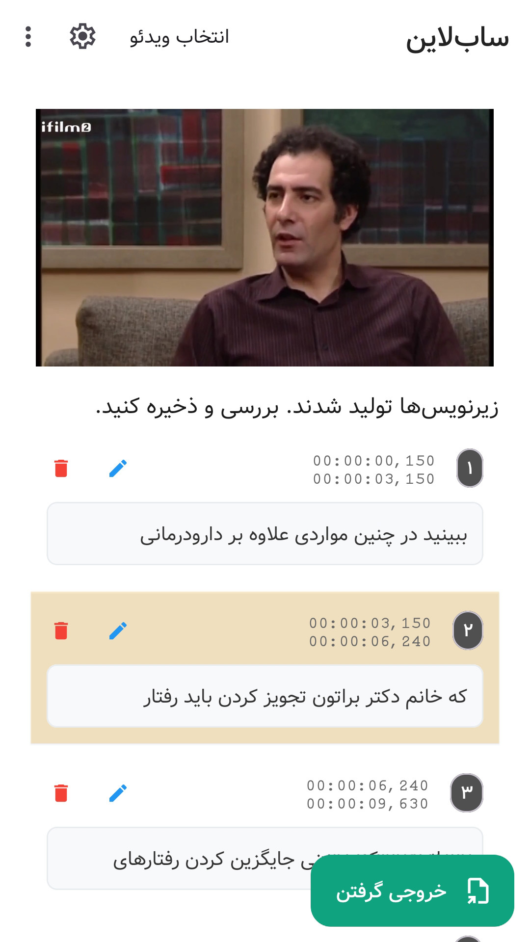 اسکرین شات 1 برنامه ‏‏‏‏ساب‌لاین | زیرنویس ساز آفلاین